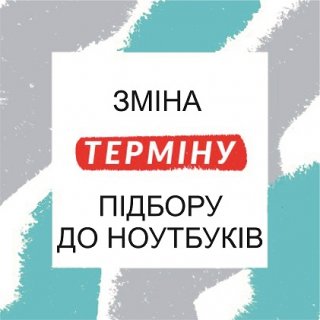 Послуга підбору запчастин до ноутбуків відтепер удвічі швидше!